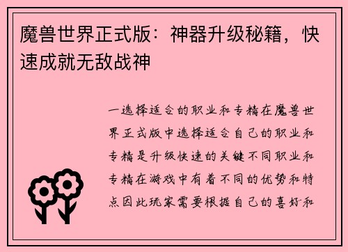 魔兽世界正式版：神器升级秘籍，快速成就无敌战神