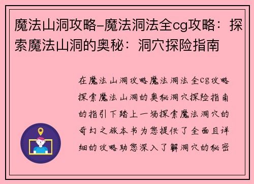 魔法山洞攻略-魔法洞法全cg攻略：探索魔法山洞的奥秘：洞穴探险指南
